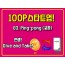 [100P 강의] 83강 - Ping-pong (교환)